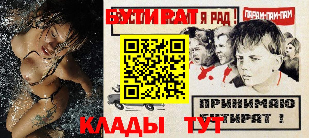 Нальчик  БУТИРАТ оксибутират  Вход с VPN 