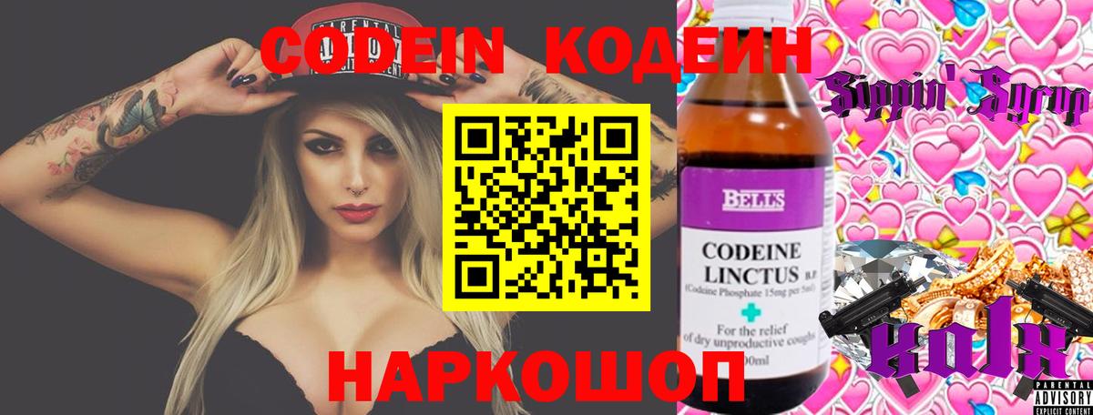 Codein Purple Drank  Вход с VPN  Codein Purple Drank  Нальчик 