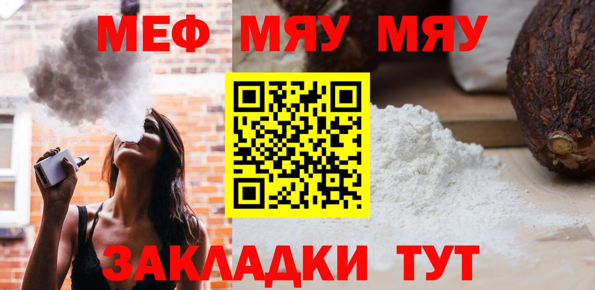 МЕФ mephedrone  Вход с VPN  Меф мука  Мефедрон  Нальчик 