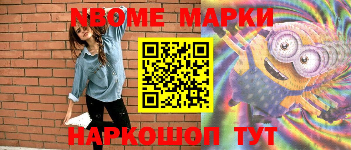 Марки N-bome  Наркотические марки 1,8мг  Вход с VPN  Нальчик 